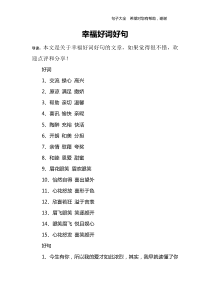 幸福好词好句