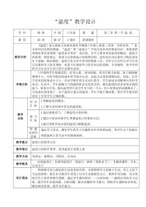 八年级物理《温度》比赛教案