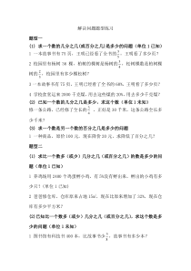 六年级分数百分数解决问题专项训练