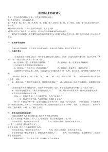 (完整版)直述句改为转述句方法及练习题