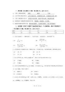 岩土力学试题2答案
