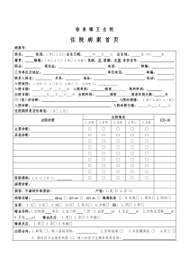 临泉镇卫生院病历模板