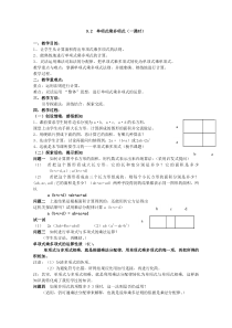 单项式乘多项式教学设计(精品篇)