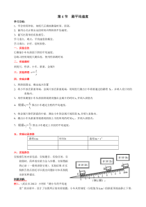 1.4--测平均速度