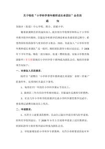 关于吸收小学科学青年教师成长者团队会员的