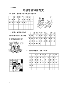 2020一年级语文看图写话范文大全60篇
