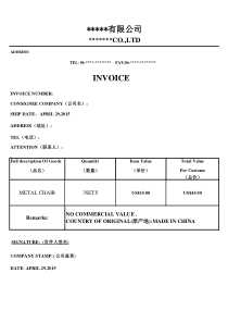 形式发票--INVOICE(跨境-)