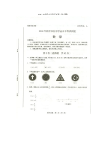 2020年临沂中考数学试题(图片版)