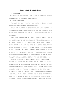 我身边师德楷模-师德楷模三篇
