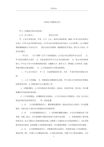 内部员工配股协议书模版