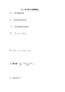 一元一次方程50道题精选