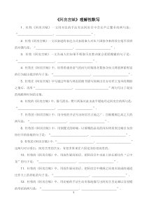 高考理解性默写《阿房宫赋》