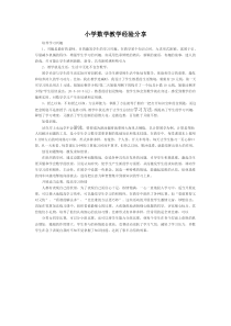 小学数学教学经验分享