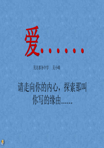 《爱在身边》ppt