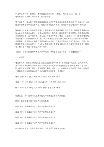 普通话和粤语发音对照