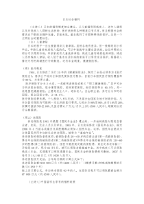 日本社会福利