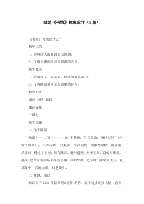 陆游《书愤》教案设计(篇)