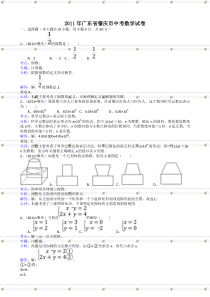 2011广东肇庆中考数学试题(附参考答案)