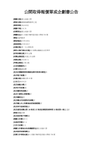 公开取得报价单或企划书公告(2)
