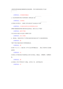 实验室安全网络题库(SYSU)