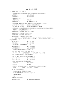 VF期末考试题及答案