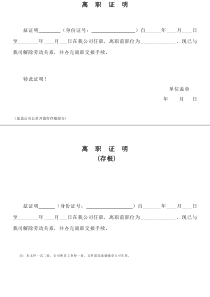 离职证明(标准版)