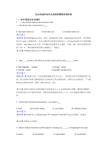 过去完成时知识点总结和题型总结经典