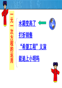 一元一次方程的应用—水箱变高了