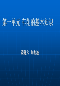 切削液ppt