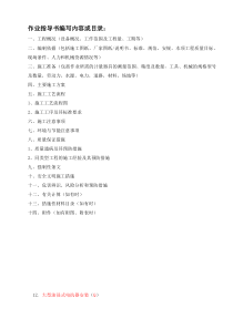 012 大型油浸电抗器安装