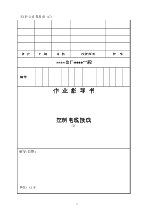 041 控制电缆接线