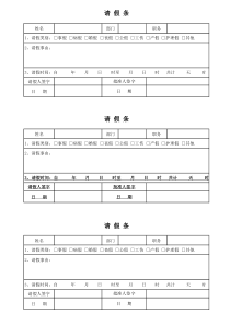 公司请假条(标准版)