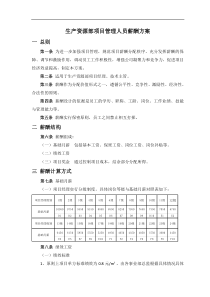 项目经理薪酬方案