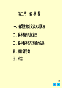 大学课件 高等数学 下学期 7-2（偏导数）
