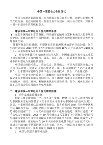 东盟电力合作现状