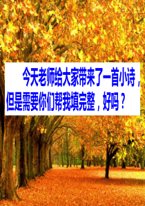 部编三年级上册6-秋天的雨