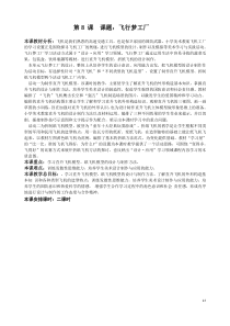 五年级美术飞行梦工厂教案