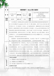 《粽情端午—Word图文混排》教学设计