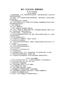 (完整)高中政治《文化生活》易错易混点