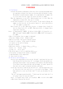 精选中考英语阅读理解100篇一
