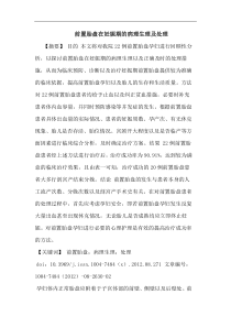 前置胎盘在妊娠期的病理生理及处理