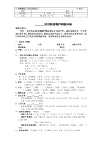 成交客户调查问卷