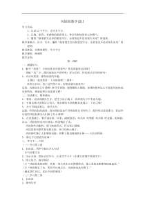 风娃娃教学设计--公开课一等奖教案