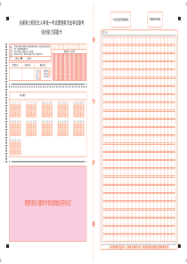 管理类联考综合答题纸(含写作)