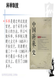 中国古代科举制度