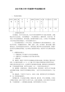 六年级上学期数学期中质量分析