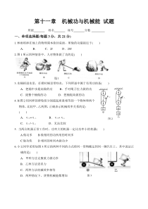 机械功与机械能试卷测试题(附答案)