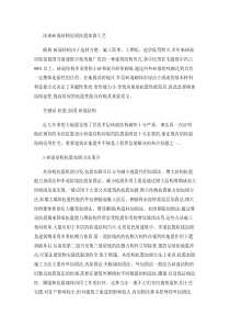 高层建筑抗震论文.