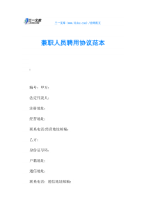 兼职人员聘用协议范本