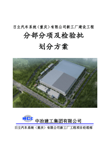 分部分项及检验批划分方案